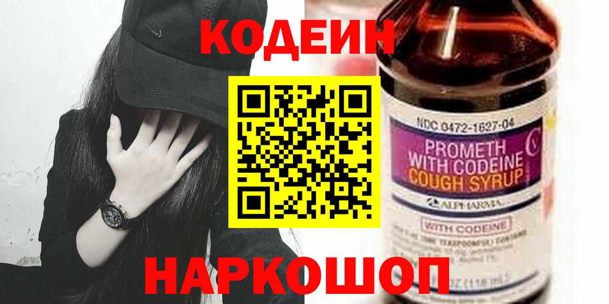Codein Purple Drank Дагестанские Огни