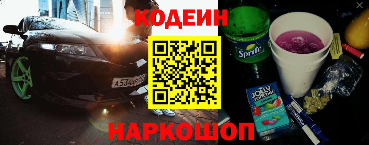 Дагестанские Огни  Codein Purple Drank  Кодеиновый сироп Lean напиток Lean (лин)  Вход с VPN 