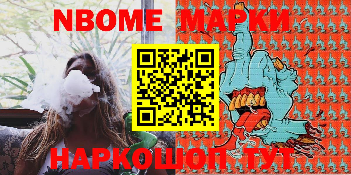 Марки N-bome 1,5мг Дагестанские Огни